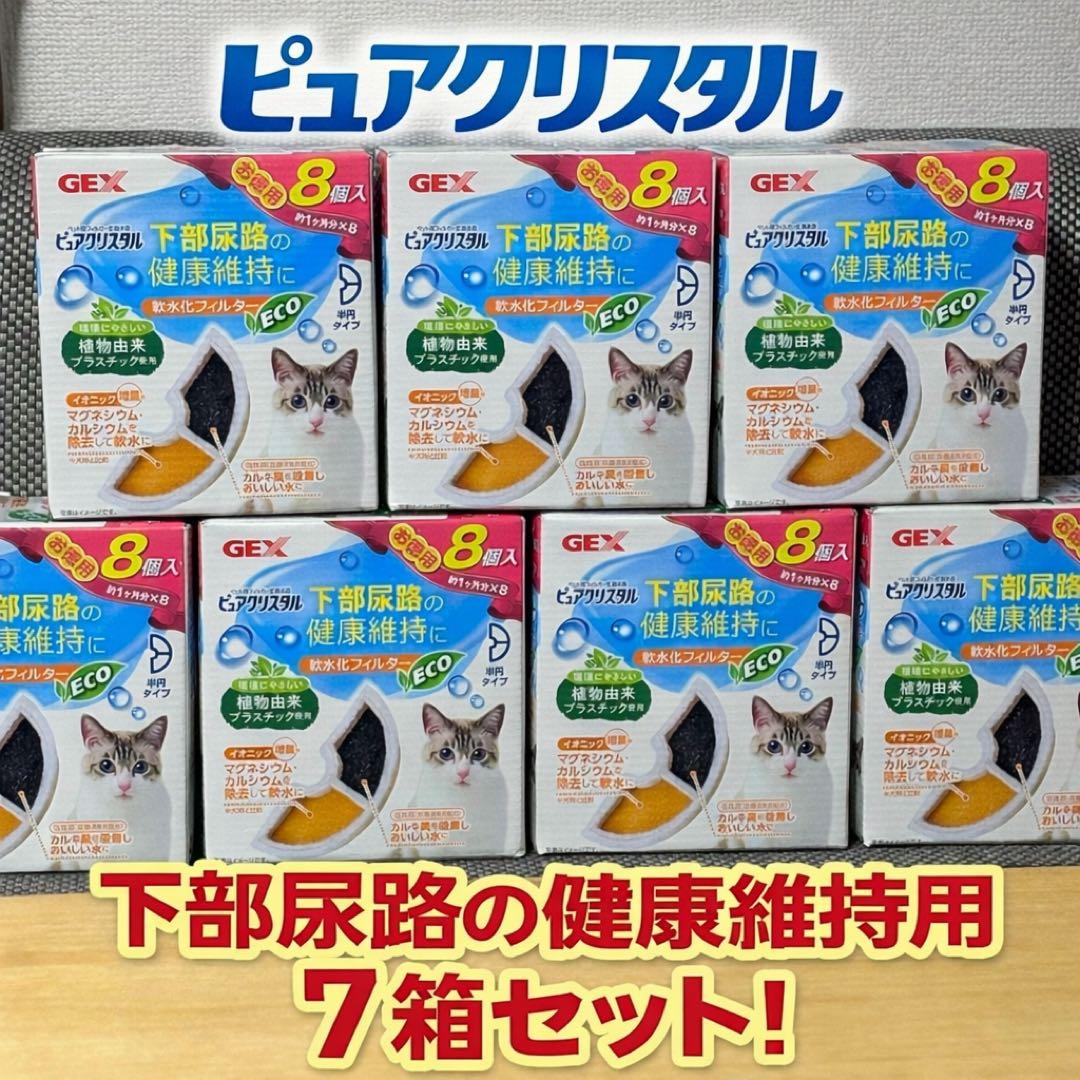 ピュアクリスタル 下部尿路の健康維持用フィルター 7箱セット