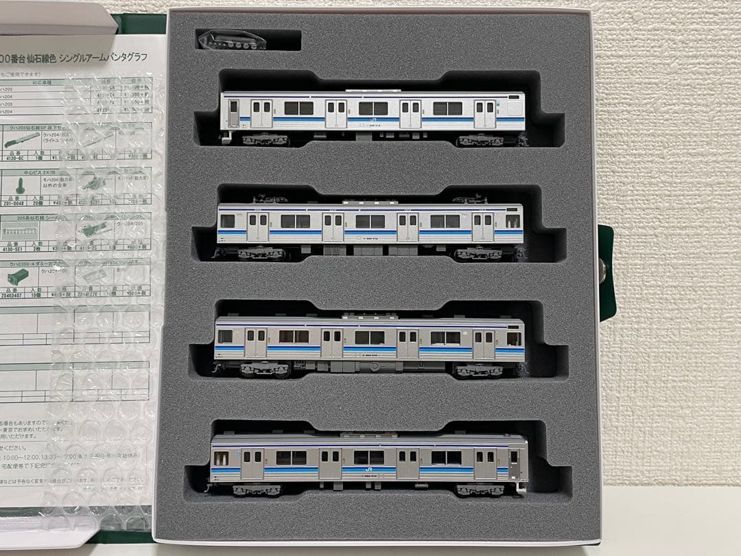 KATO 205系 3100番代 仙石線 シングルアームパンタグラフ 4両セット