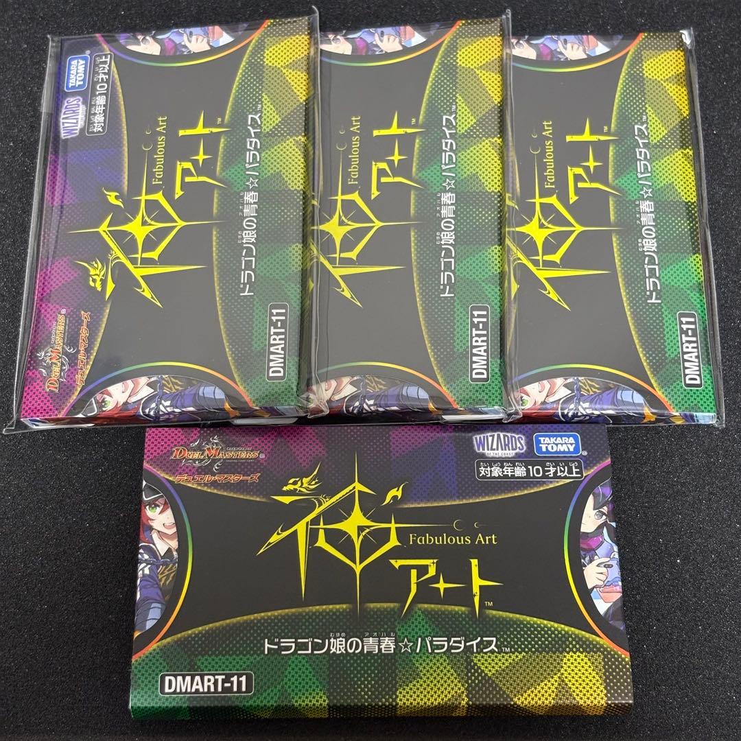 デュエマ 神アート DMART-11 ドラゴン娘の青春★パラダイス 4個 未開封
