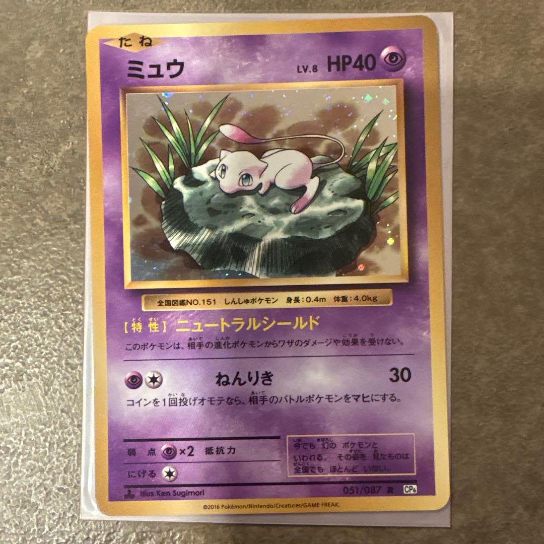 ミュウ R CP6 20th Anniversary 051/087 ケース付き