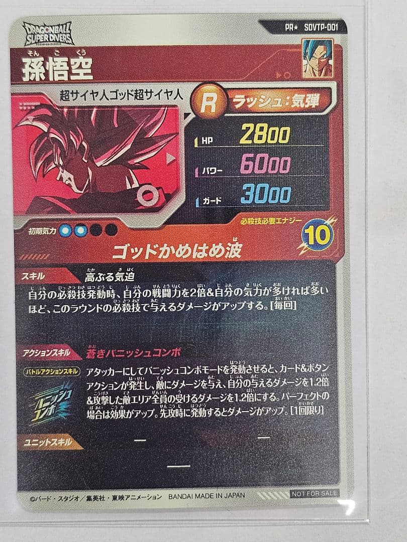 ドラゴンボールスーパーダイバーズSDVTP-001　孫悟空　パラレル　2枚セット