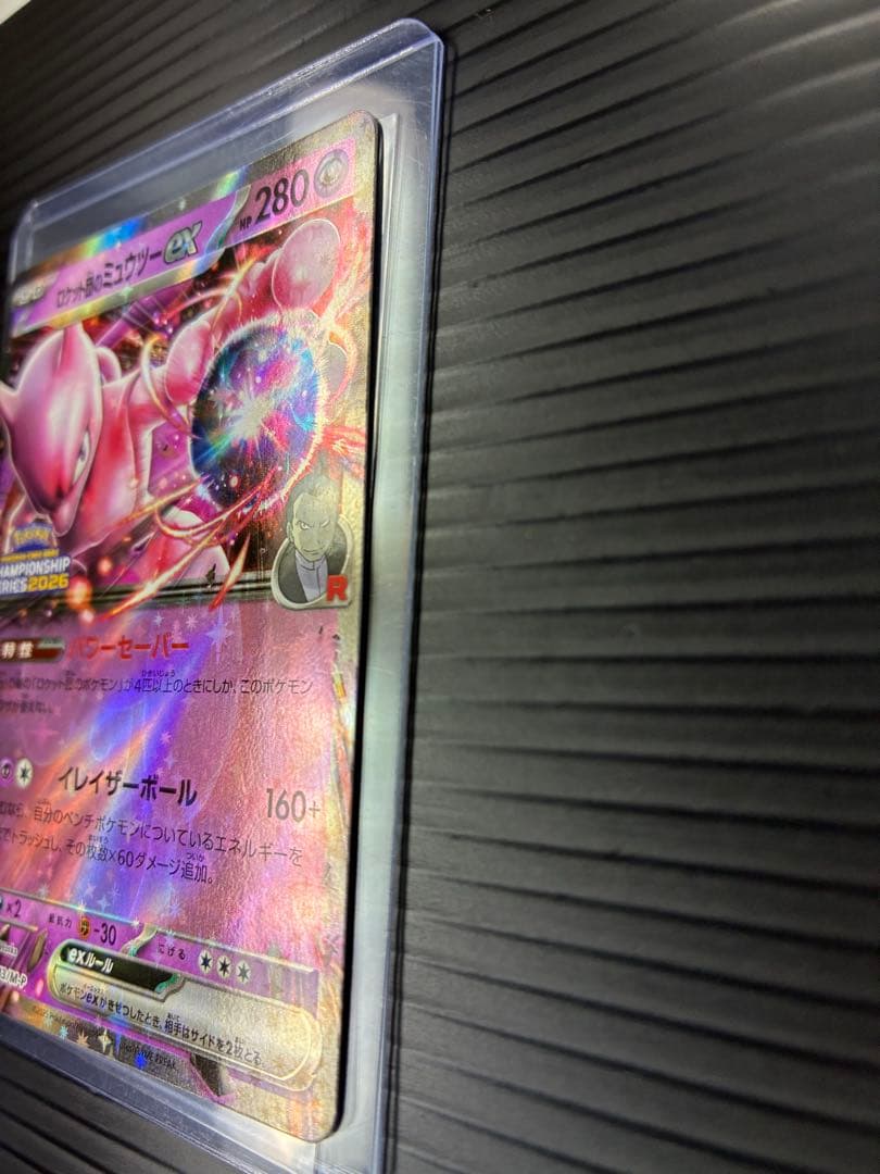 ポケモンカード　ロケット団のミュウツーex 043/m-p 2026CLプロモ