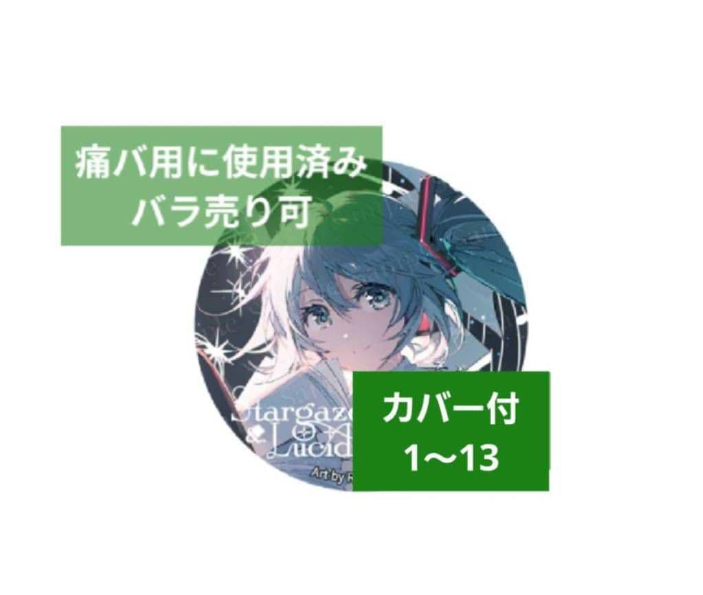 【使用済み_バラ売り可】初音ミク缶バッジ(カバー有)