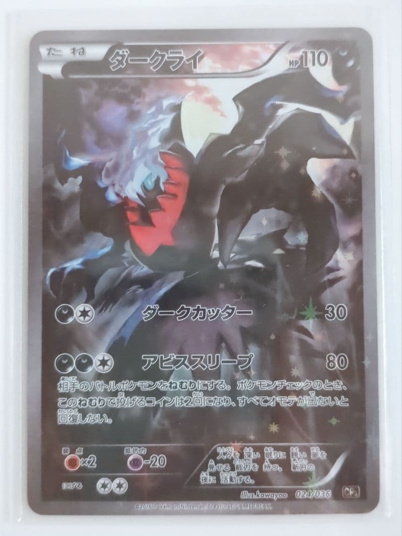 『早い者勝ち』ダークライ CP5　幻·伝説ドリームキラコレクション　おまけ付き