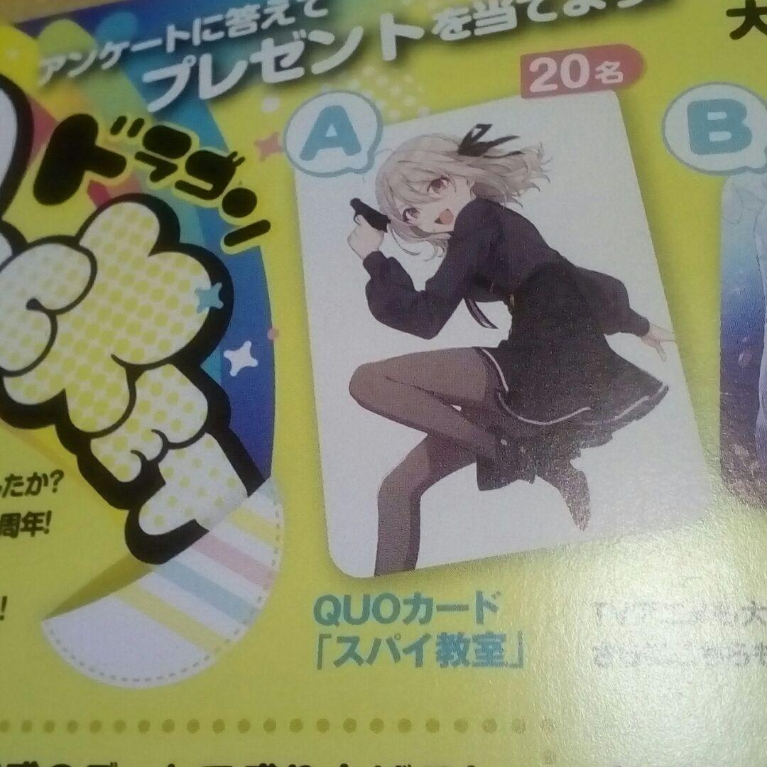 スパイ教室　リリィ　当選通知書