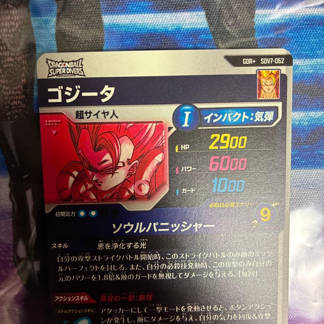 ドラゴンボールスーパーダイバーズGDR★SDV7-062 ゴジータ パラレル