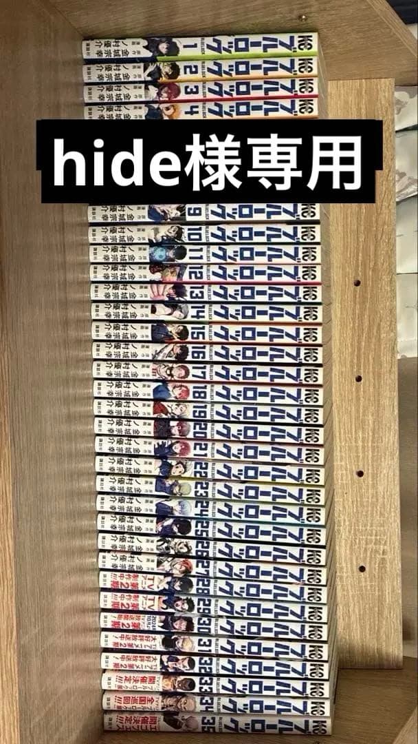 ブルーロック１〜35巻セット