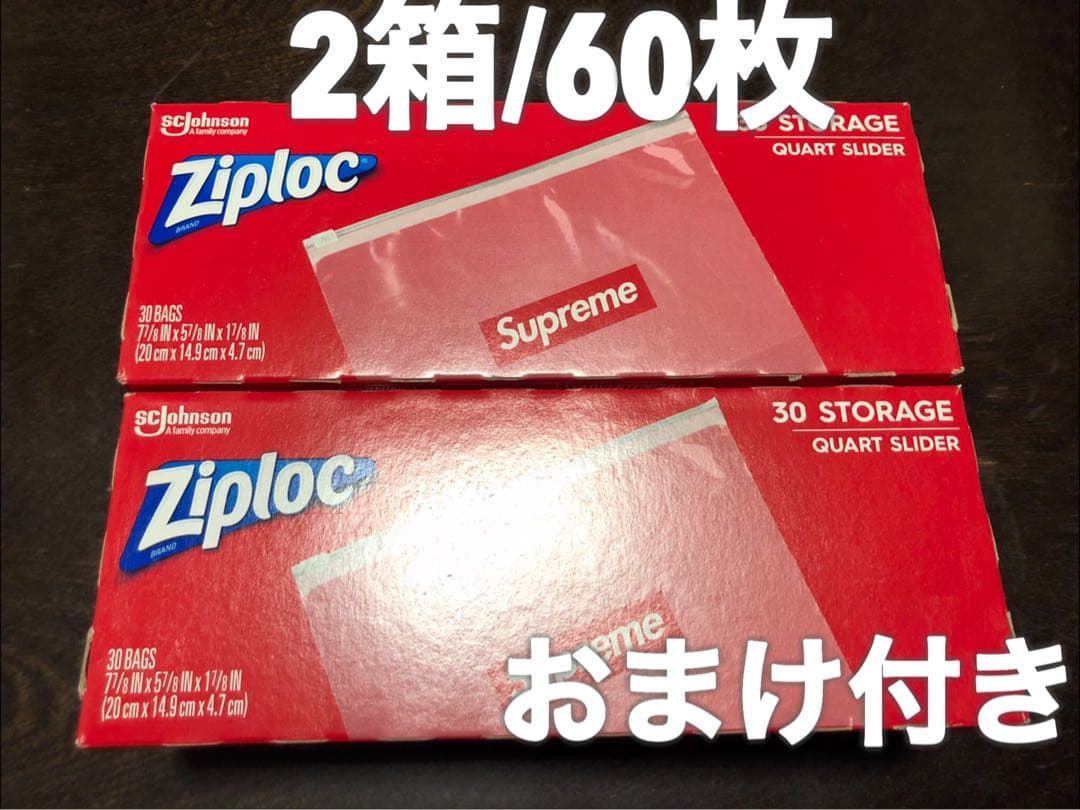 Supreme Ziploc シュプリーム ジップロック 2箱