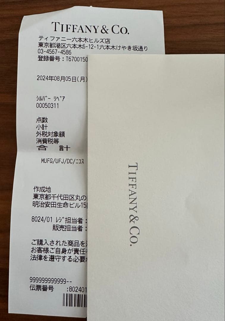 (ひいちゃんさん専用)Tiffany ティファニーハードウェア エクストララージ