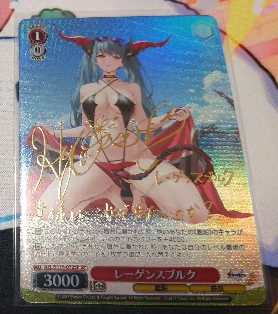 アズールレーン　レーゲンスブルク　SP