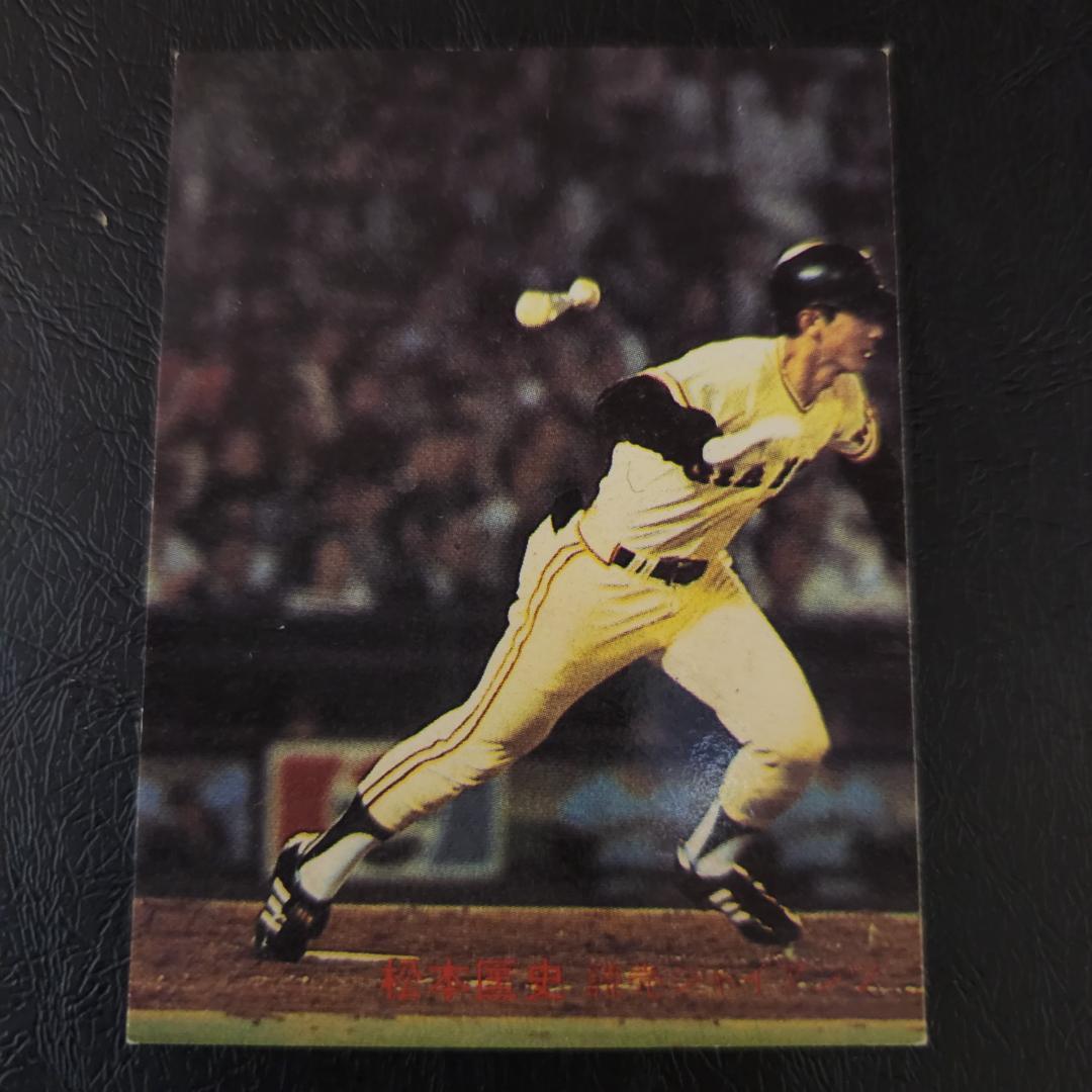 カルビー野球カード 82年 No.588 松本匡史 (巨人)