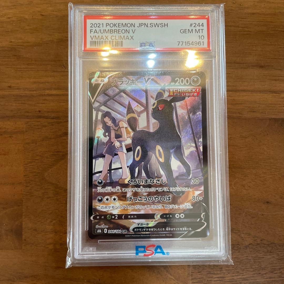 PSA 10 ブラッキー　CSR