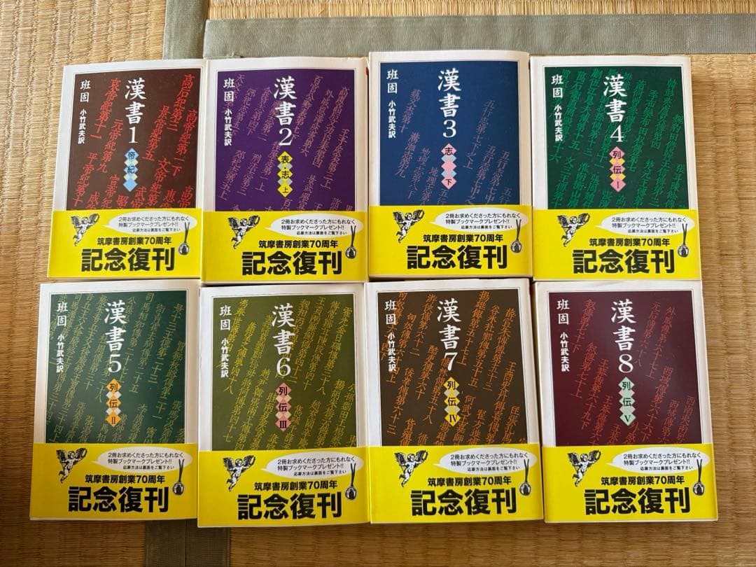 漢書 全8巻 記念復刊現代語訳　ソフトカバー