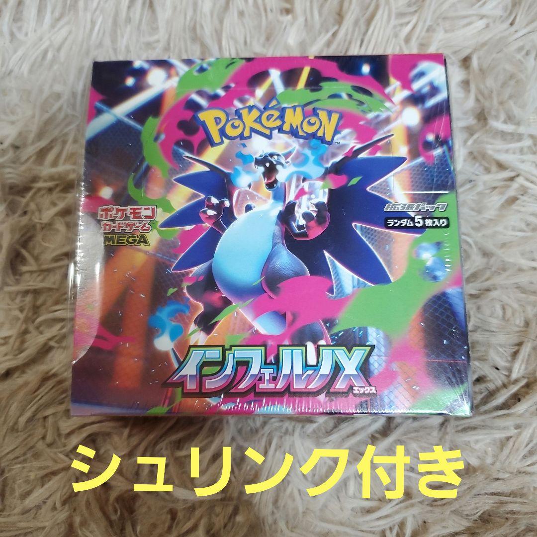 【シュリンク付き未開封】ポケモンカード インフェルノＸ 1BOX