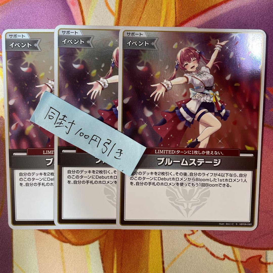 ホロライブカード ブルームステージ s 3枚