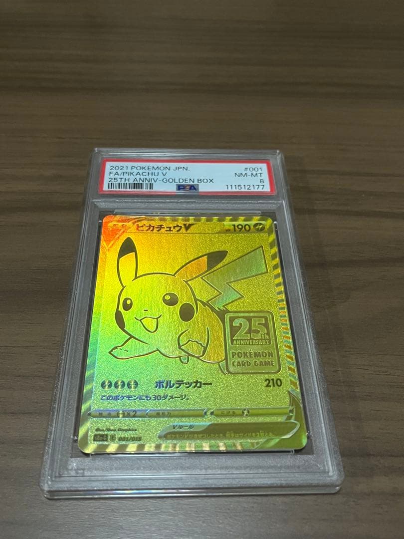 ピカチュウV ゴールデンボックス　PSA 8