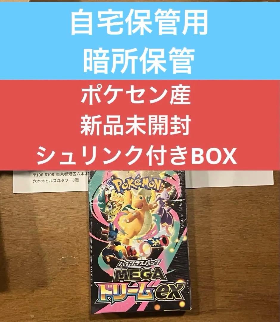 ポケモンカードゲーム MEGA ドリームEX BOX