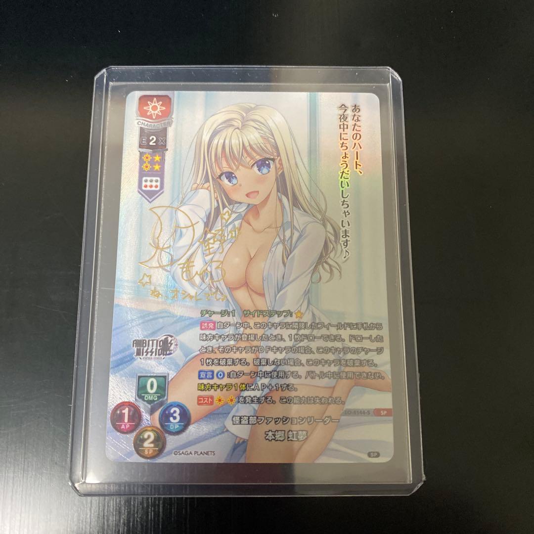 本郷 虹夢　SPサイン