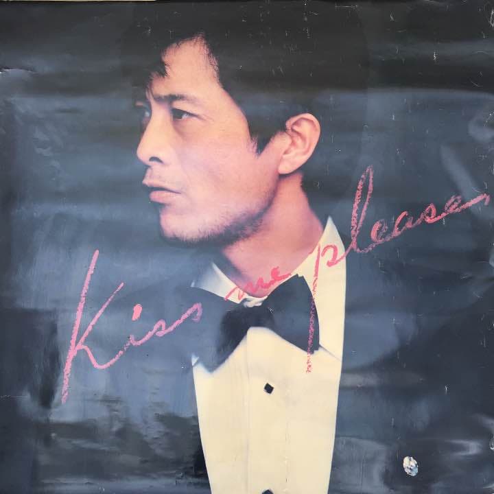 矢沢永吉ポスター【Kiss me pleass】