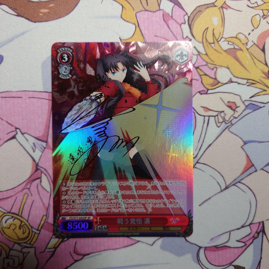 ヴァイスシュヴァルツ　戦う覚悟凛