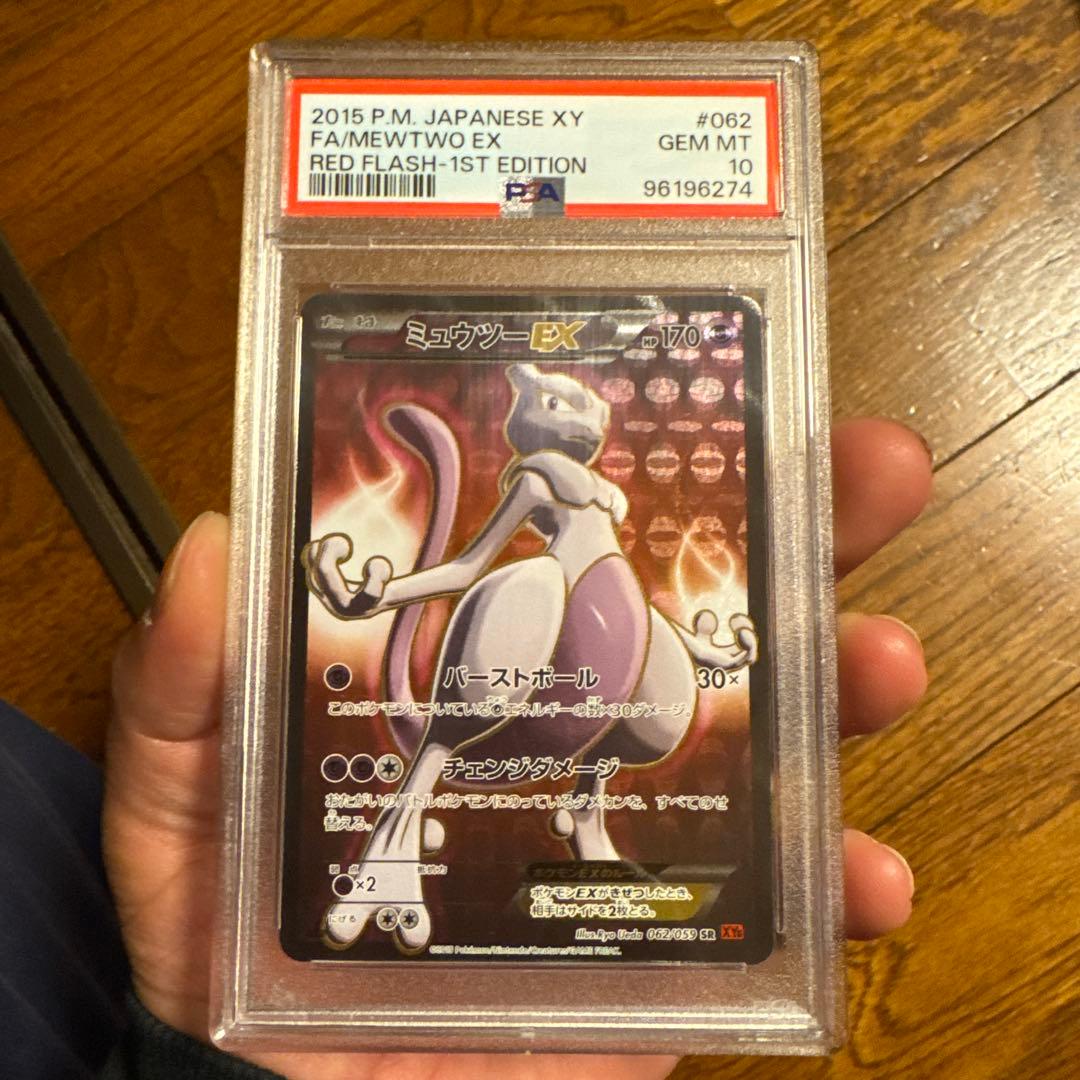 ミュウツーEX SR XY8 赤い閃光 062/059