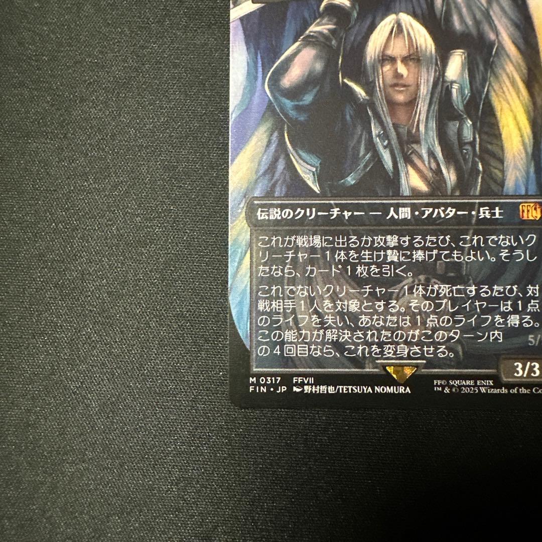 MTG マジックザギャザリング　威名のソルジャー、セフィロス　ボーダーレス