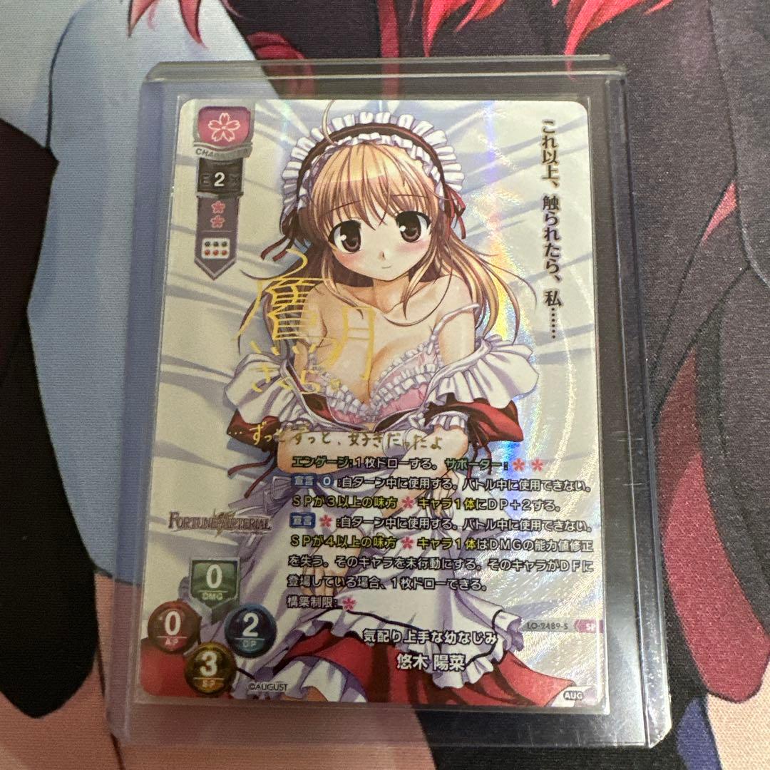 lycee 気配り上手な幼なじみ　悠木陽菜　SP サイン　オーガスト