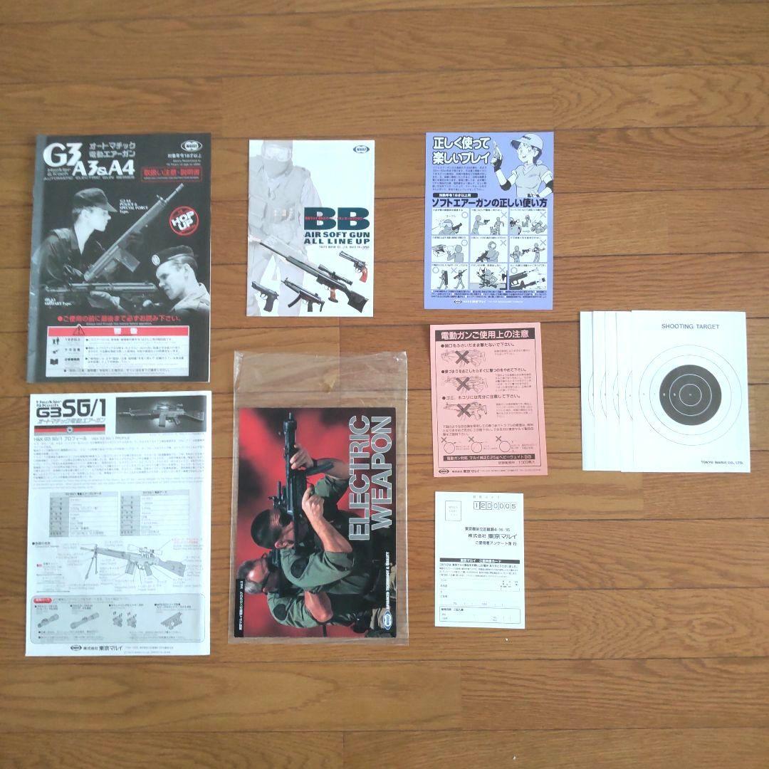 【完品】東京マルイ H&K G3 SG/1 電動ガン