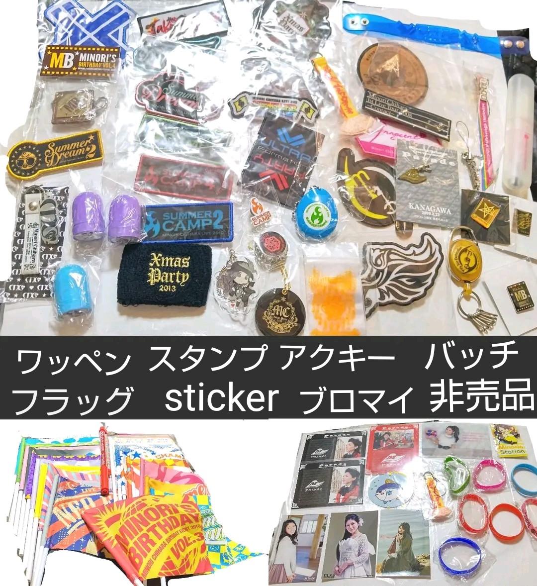 本日限定特別最終大特価◆茅原実里　LIVE&FCグッズ&非売品　大量まとめ売