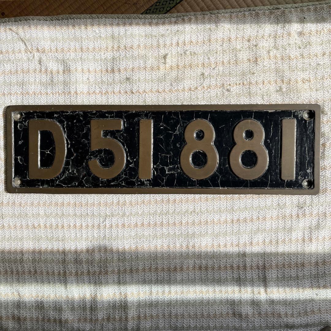 蒸気機関車　ナンバープレートD51881 小倉工場式除煙板装備機　門デフ