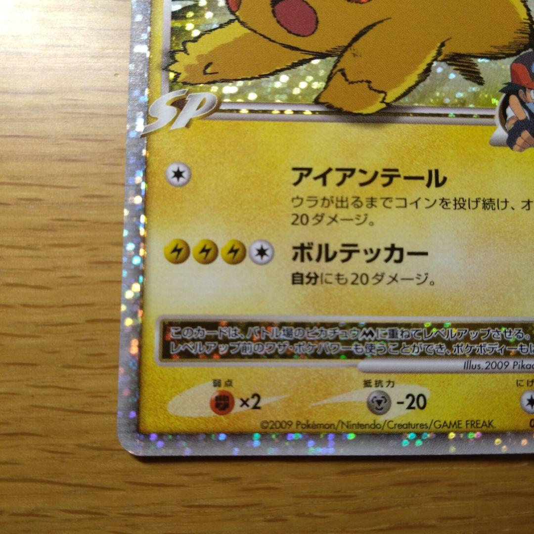 ピカチュウM lv.x