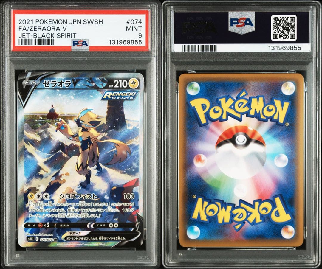 【PSA9】ゼラオラV SR/SA れんげき ポケモンカード ポケカ