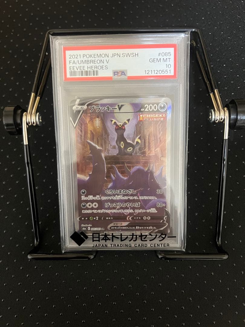 【PSA10】ブラッキーV SR S6a イーブイヒーローズ 085/069