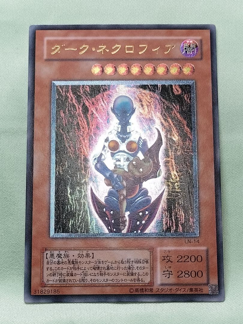 １軍コ『とても極美品』ダークネクロフィア　レリーフ