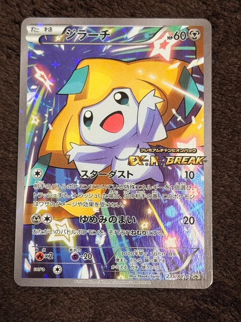 ジラーチ PROMO XY プレミアムチャンピオンパック