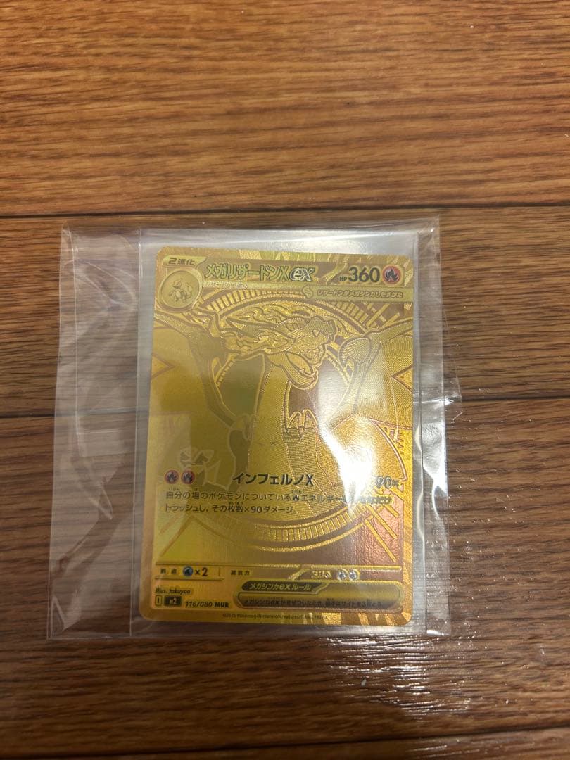 メガリザードンX EX、 HP360の炎タイプポケモンカード。