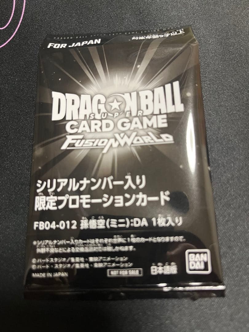 孫悟空 ミニ DA シリアル