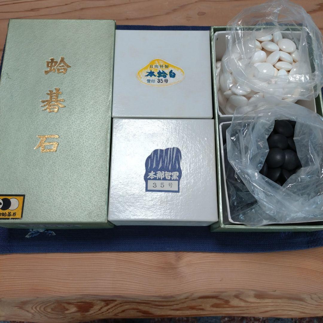 日向特製本蛤碁石(超美品) 島桑碁笥(美品) 桐碁笥箱　囲碁用品