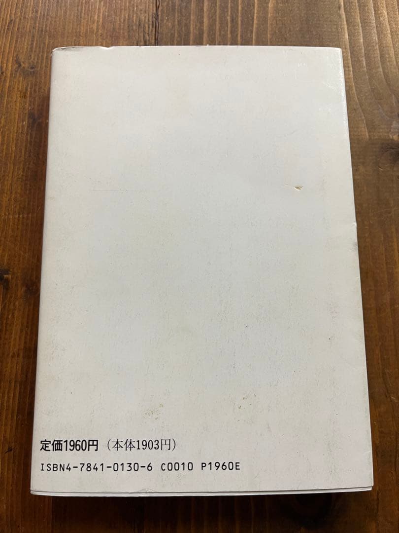 自我の終焉 絶対自由への道　J・クリシュナムーティ　根木宏　山口圭三郎　本