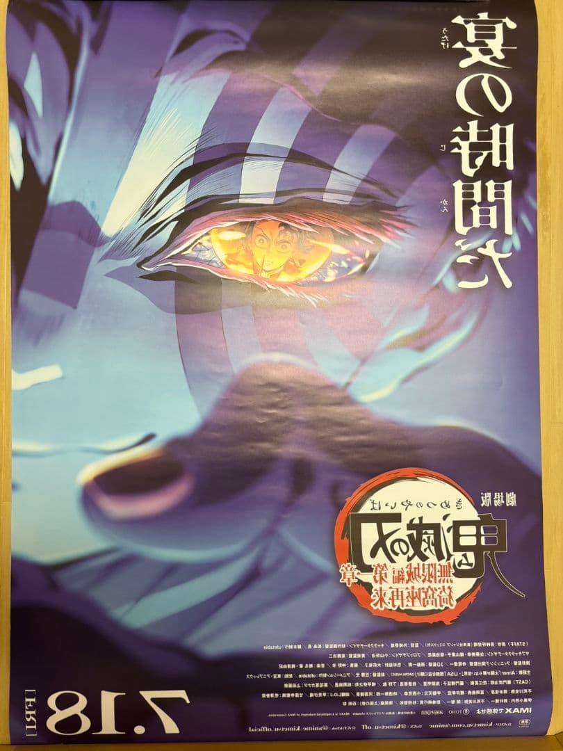 鬼滅の刃ポスター