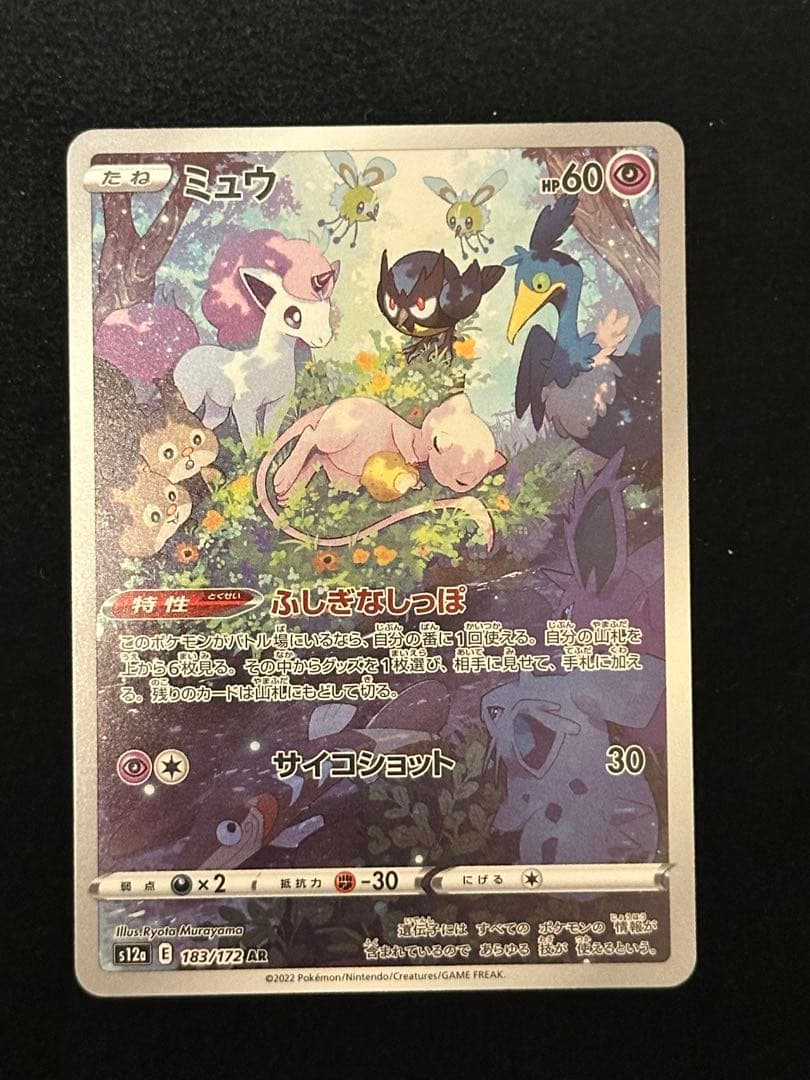 【4枚セット】ミュウ AR S12a VSTARユニバース 183/172