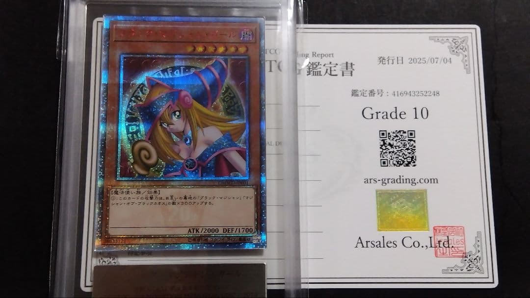 み*し様 ARS10】ブラックマジシャンガール」クオシク 20th シークレット