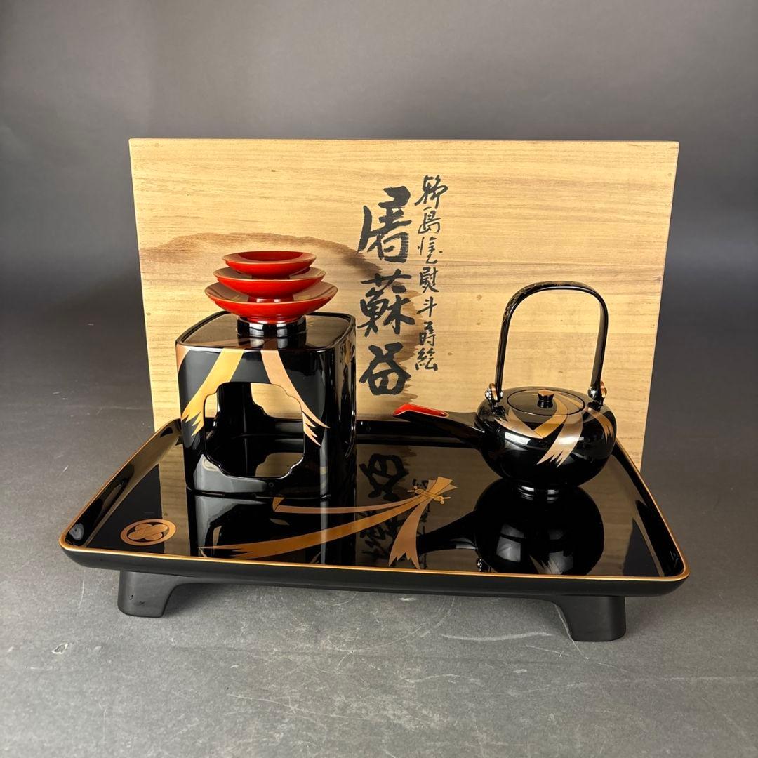 輪島塗　屠蘇器　寿光斎