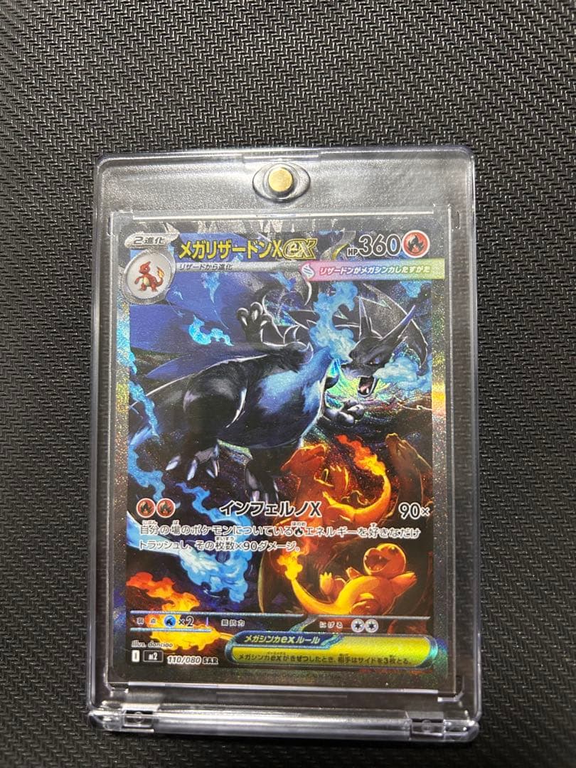 SAR メガリザードンXex　インフェルノX　ポケカ