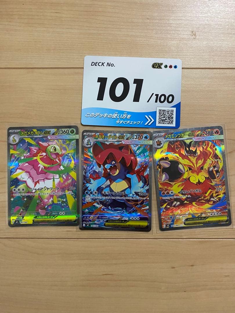 スタートデッキ 100 101 メガオーダイル メガメガニウム メガエンブオー