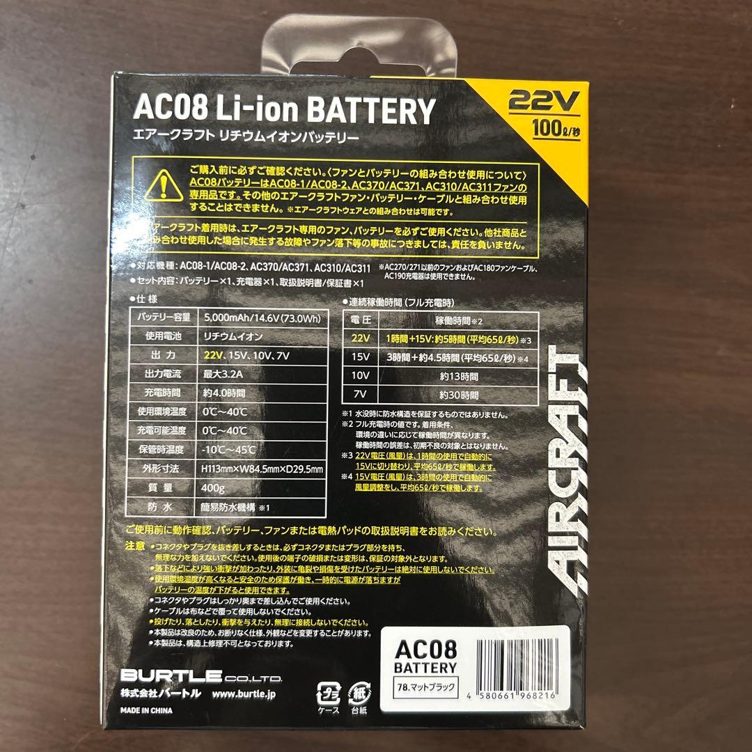 バートル 22V バッテリー AC08 エアクラフト 空調服用