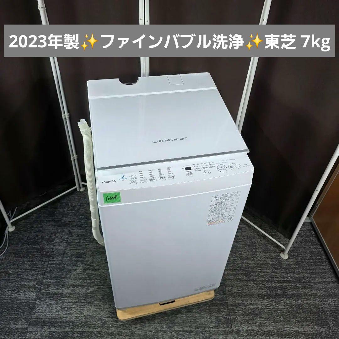 10658送料無料！最新2023年製！ファインバブル洗浄！東芝 7kg 洗濯機