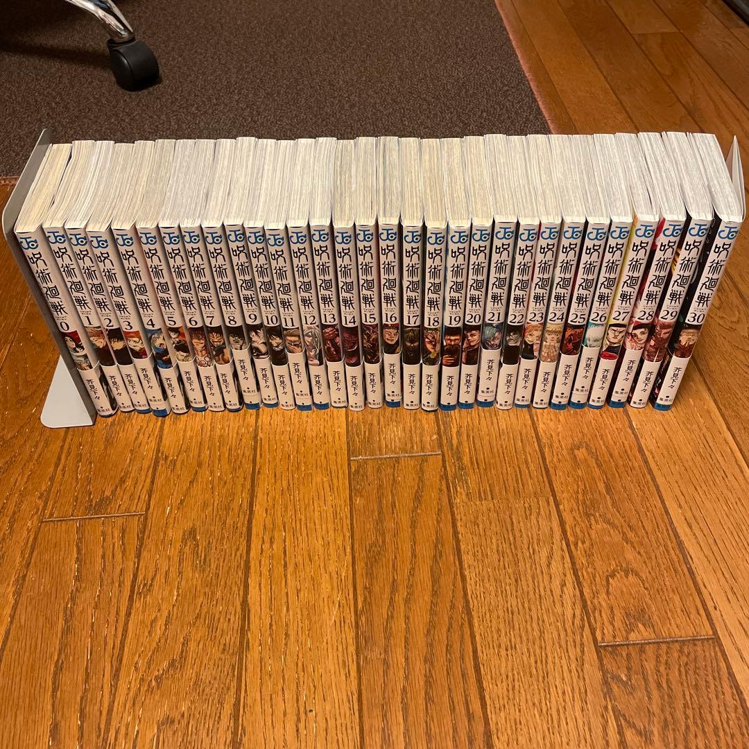 呪術廻戦　全巻セット0〜30