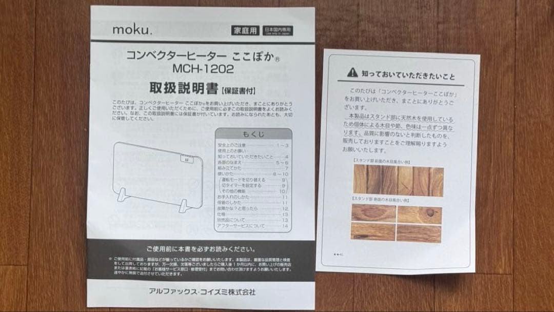 MCH-1202 コンベクターヒーター　パネルヒーター　moku. ここぽか