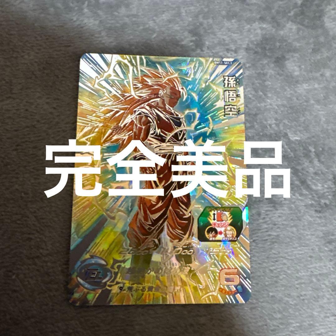 ドラゴンボールヒーローズbm11-sec3